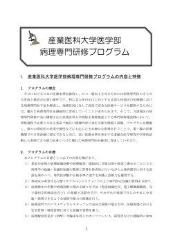 産業医科大学医学部 病理専門研修プログラム