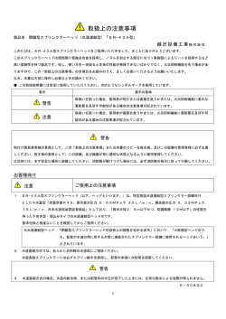 取扱上の注意事項