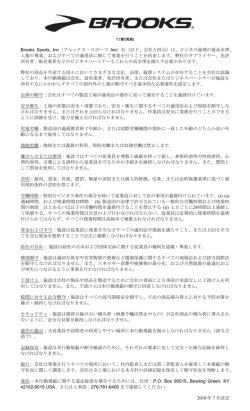 行動規範 Brooks Sports, Inc（ブルックス・スポーツ Inc）社（以下、会社と