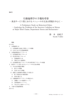 行動倫理学の予備的考察