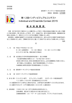 インディビ実施要項 - 日本マーチングバンド協会東海支部