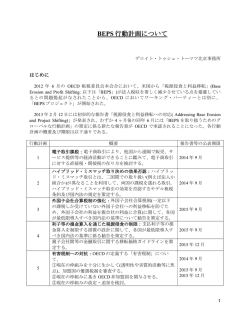 BEPS 行動計画について