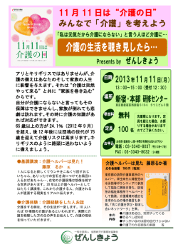 "介護の生活を覗き見したら&hellip;" 講師