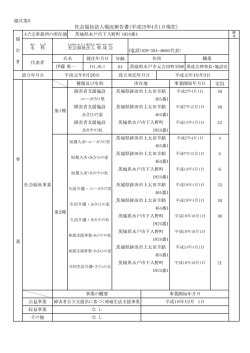 現況報告書 - 社会福祉法人 勇成会