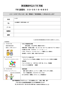 お申込み用紙はコチラ - 小学館集英社プロダクション