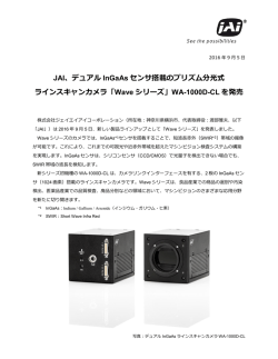 JAI、デュアル InGaAs センサ搭載のプリズム分光式 ラインスキャンカメラ