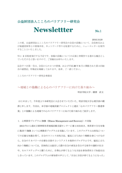 PDFファイルをダウンロード - 公益財団法人 こころのバリアフリー研究会