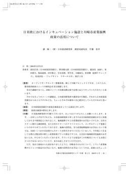 日米欧におけるインキュベーション施設と川崎市産業振興