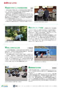 農業機械展示会を開催 草取りボランティアを実施 老後設計の手助け