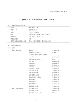 都市ガスのMSDS - 大垣ガス株式会社