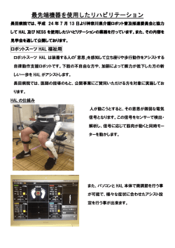 最先端機器を使用したリハビリテーション