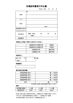 各種証明書発行申込書