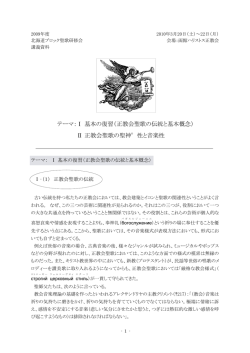 2009年度聖歌研修会（北海道ブロック）資料