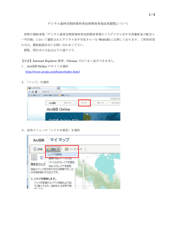 1 / 3 デジタル森林空間情報利用技術開発事業成果