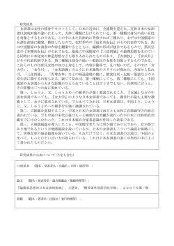 女訓書は女性の修身テキストとして、日本の近世に、全盛期を迎えた