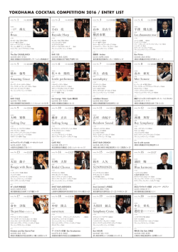 2016年出場選手（1～20）の確認用パンフレットはこちら