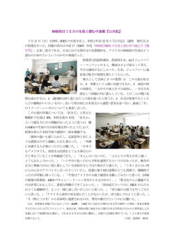姉妹校HIESの生徒と読む 中島敦『山月記』 [916KB pdf]
