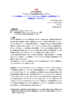 出版記念シンポジウム - 一般社団法人 日本PDA製薬学会
