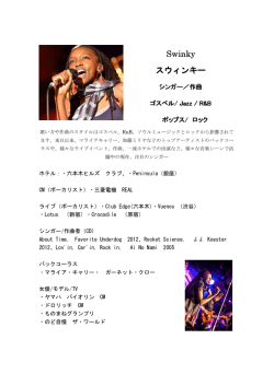 Swinky スウィンキー