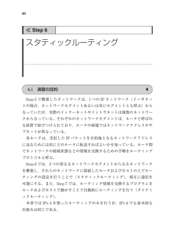 Step.6 スタティックルーティング