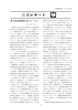 第4回フォーラム経過 - 兵庫県医師会