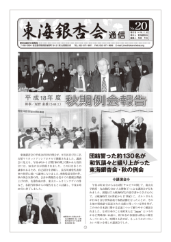 20 秋期例会報告