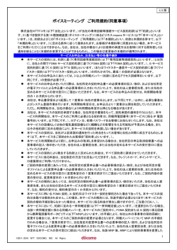 ボイスミーティング ご利用規約