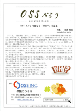 2014年秋号 - 保険のOSS