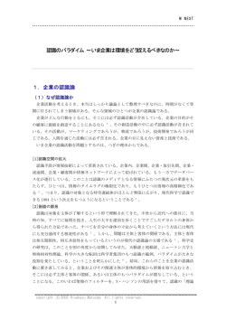 認識のパラダイム ～いま企業は環境をどう捉えるべきなのか～