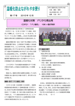 温暖化対策 パリから再出発 - 流山市民活動推進センター
