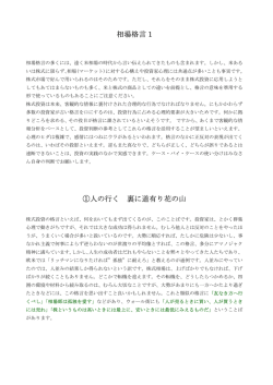 相場格言 1 ①人の行く 裏に道有り花の山