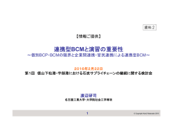 03 検討会資料2(渡辺委員からの情報提供)