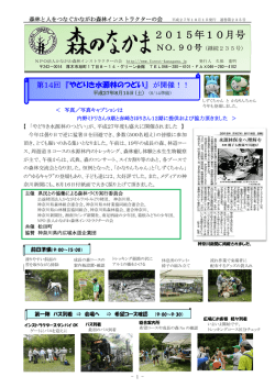 10月 - NPO法人 かながわ森林インストラクターの会