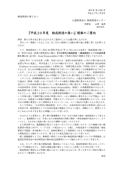 2014年度 - 公益財団法人 助成財団センター