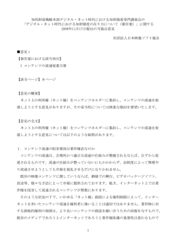 知的財産戦略本部デジタル・ネット時代における知財制度専門調査会の