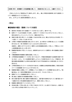 質問8への記述意見 - 京都大学環境安全保健機構