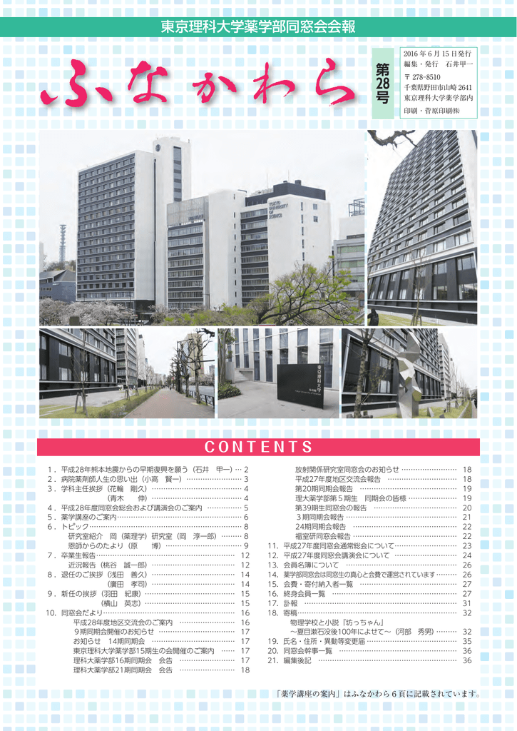 ダウンロード 東京理科大学薬学部同窓会