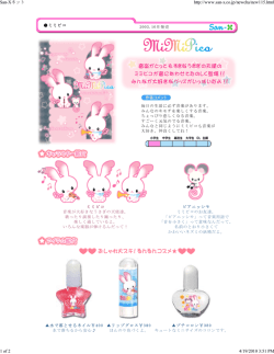 San-Xネット http://www.san-x.co.jp/newcha/new115.html 1 of 2 4/19