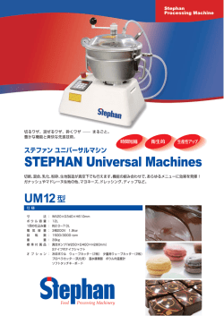 ステファン ユニバーサルマシン