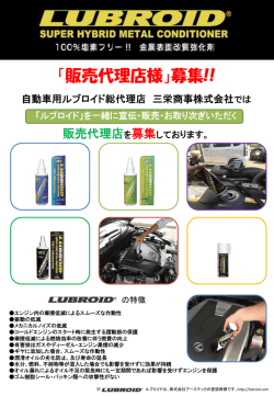 販売代理店を募集 - ルブロイド・ミリテック通販サイト