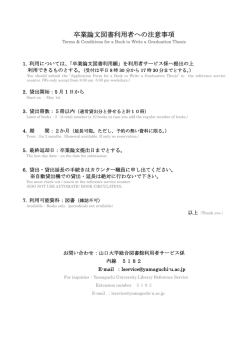 卒業論文図書利用願