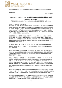 MGM リゾーツ・インターナショナル、従業員の健康的な生活と職場環境の