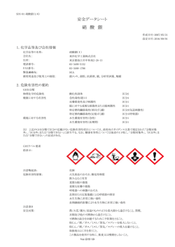 「SDS」（安全データシート）