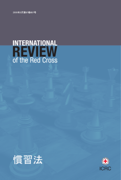 Study on Customary International Humanitarian Law