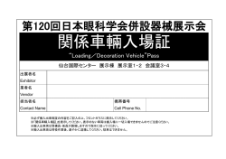 関係車輛入場証