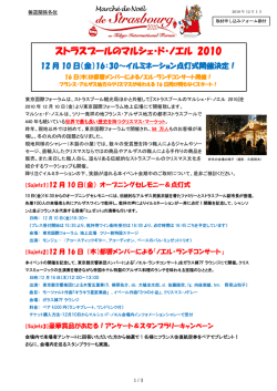 ストラスブールのマルシェ・ド・ノエル 2010