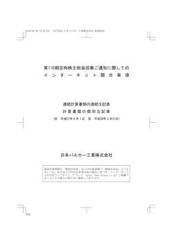 法令及び定款に基づくインターネット開示事項