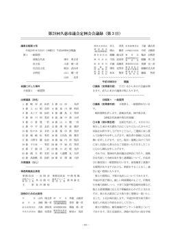 第3日 - 久慈市