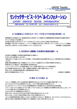 トラベル インフォメーション