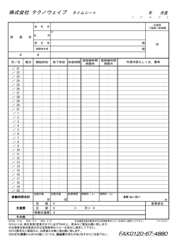株式会社 テクノウェイブ タイムシート
